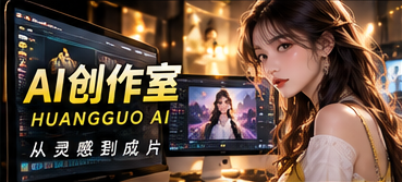 AI创作室原创题材配图